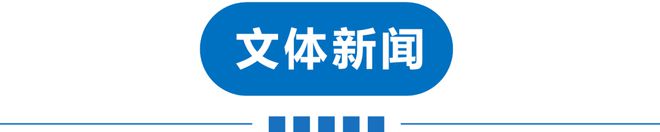 局长厕所跳窗逃离！斑马被游客惊吓后撞死？姚明辞职？！EVO视讯平台早读 多地特大暴雨！天津零时启动！副(图4)