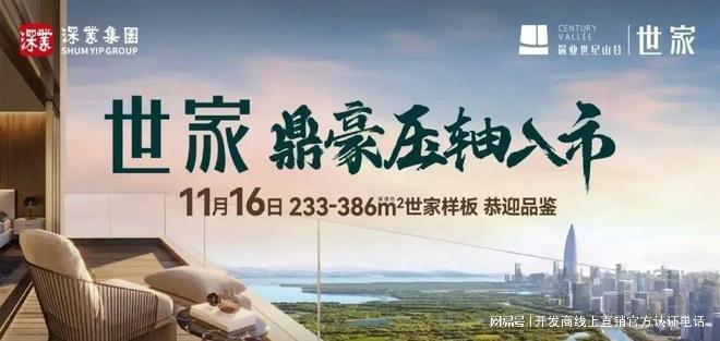 学和中学深业世纪山谷学区是什么学校EVO视讯平台深业世纪山谷有哪些小(图13)