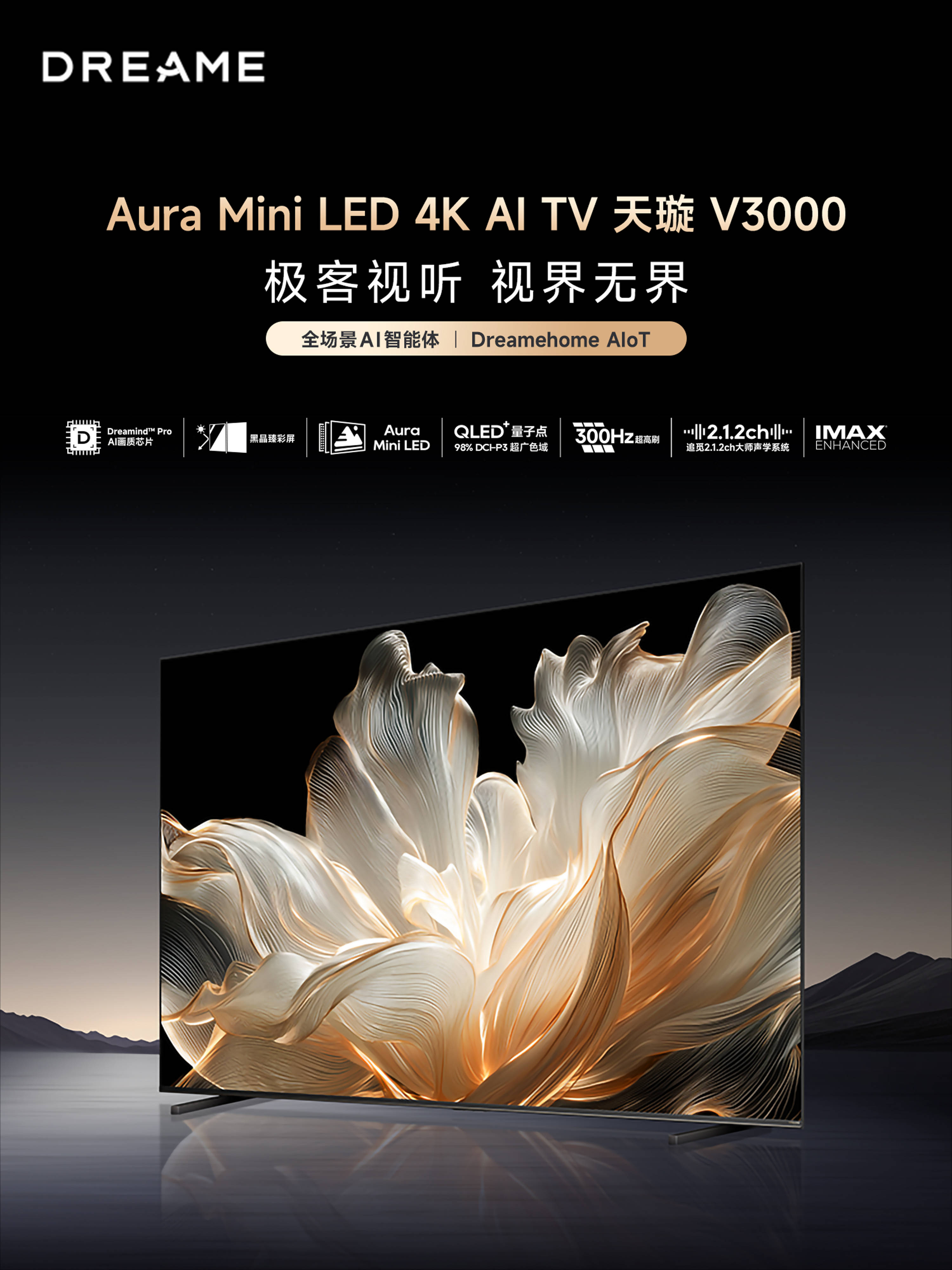 电的APP 追觅电视独享Dreameho